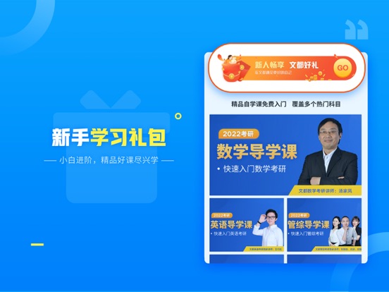 文都网校-考研四六级医考必备