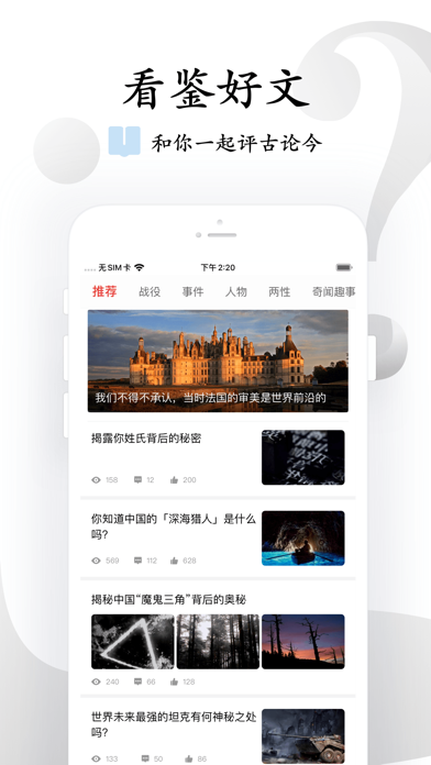 看鉴微视频-纪录片和短视频社区