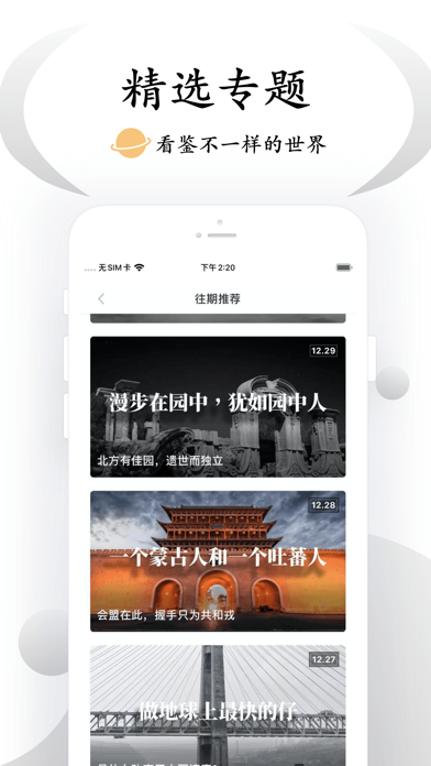 看鉴微视频-纪录片和短视频社区