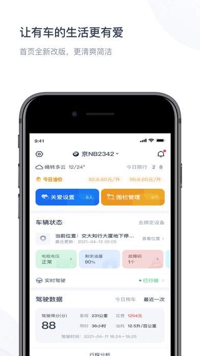 智驾行-汽车数据全知道
