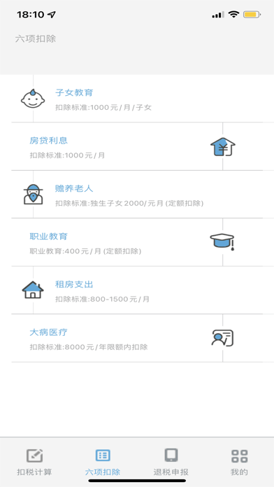便捷税务计算