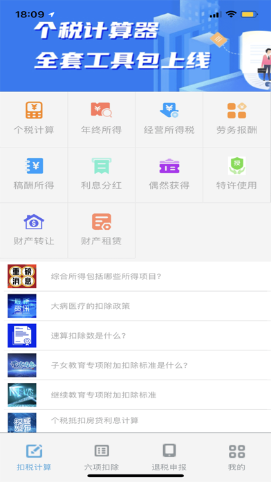 便捷税务计算