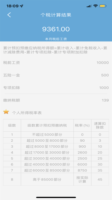 便捷税务计算
