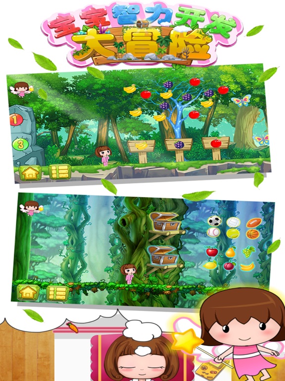 智力开发大冒险-早教益智类游戏
