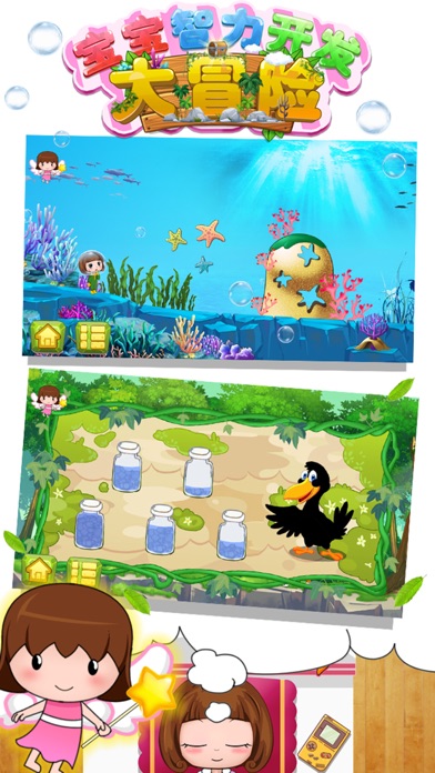 智力开发大冒险-早教益智类游戏