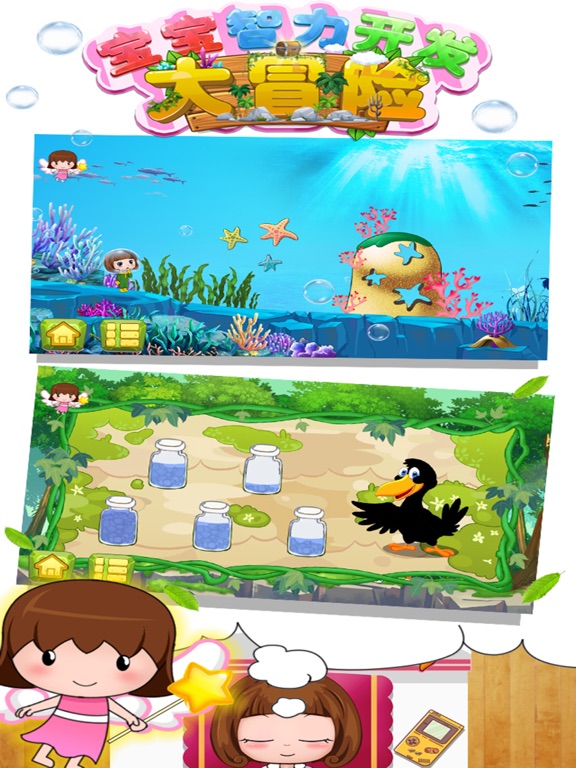 智力开发大冒险-早教益智类游戏