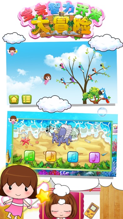智力开发大冒险-早教益智类游戏