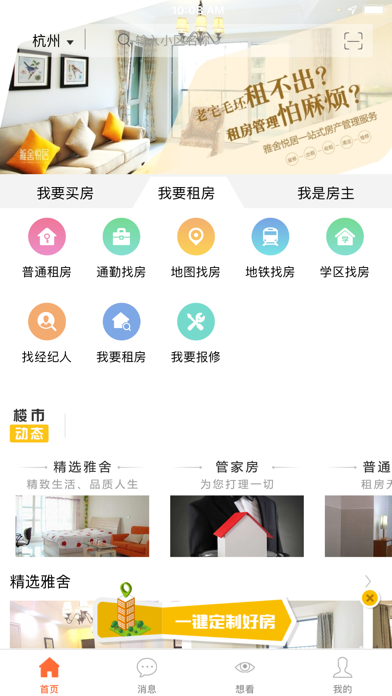 豪世华邦-租房维修平台