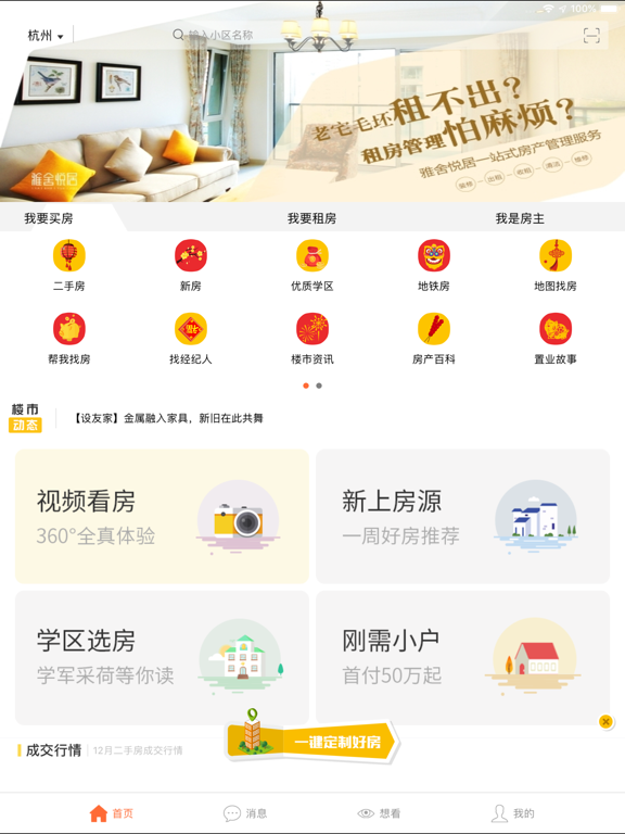 豪世华邦-租房维修平台
