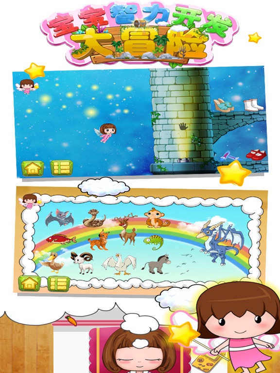 智力开发大冒险-早教益智类游戏