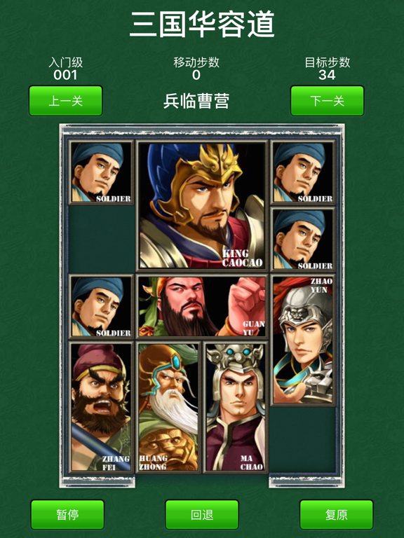 三国华容道_中国民间智力游戏