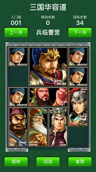 三国华容道_中国民间智力游戏