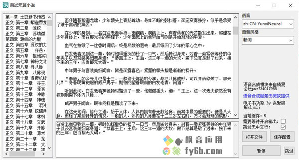 微软语音听书下载v1.0 电脑版