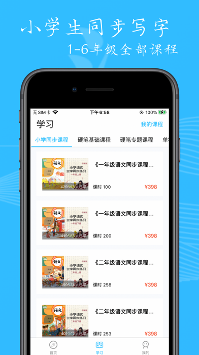 小学书法写字课堂-硬笔毛笔练字工具