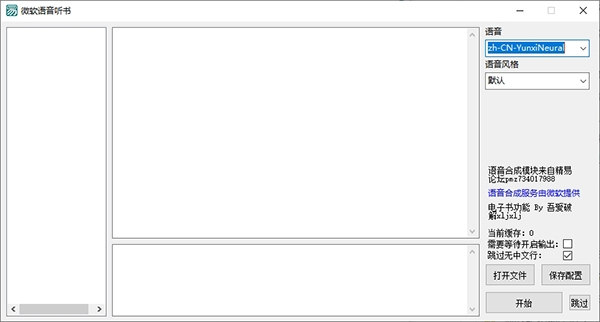微软语音听书下载v1.0 电脑版