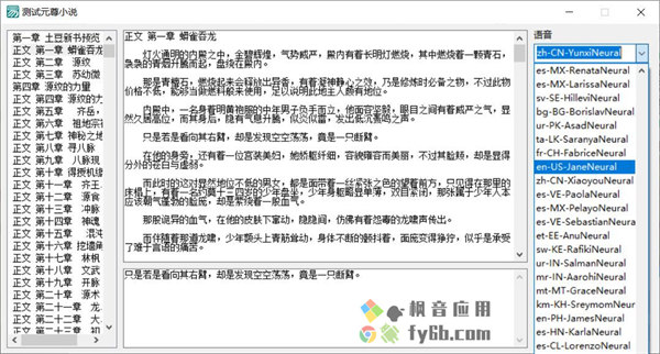 微软语音听书下载v1.0 电脑版