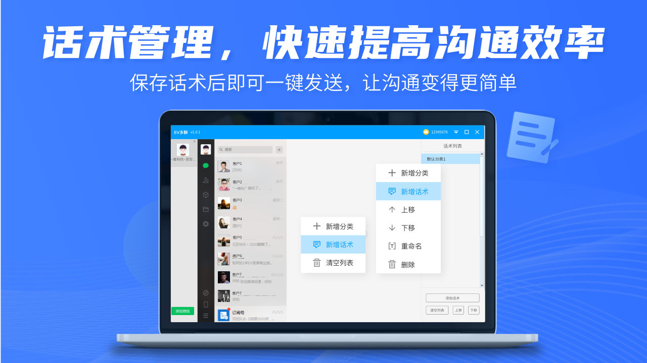 EV多聊下载v1.1.0 电脑版