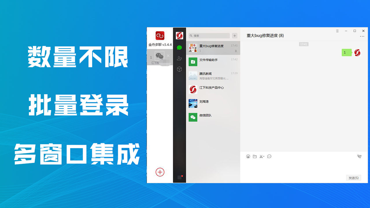 金舟多聊电脑版下载v5.2.0.0 最新版