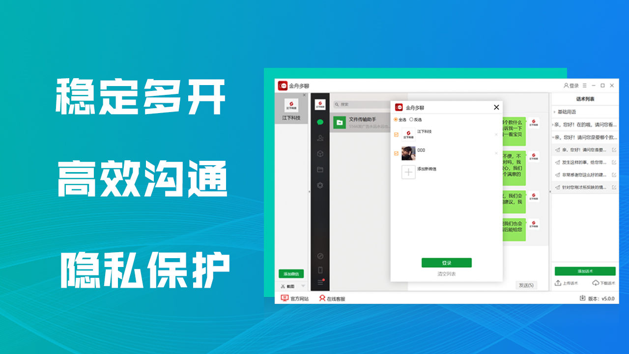 金舟多聊电脑版下载v5.2.0.0 最新版