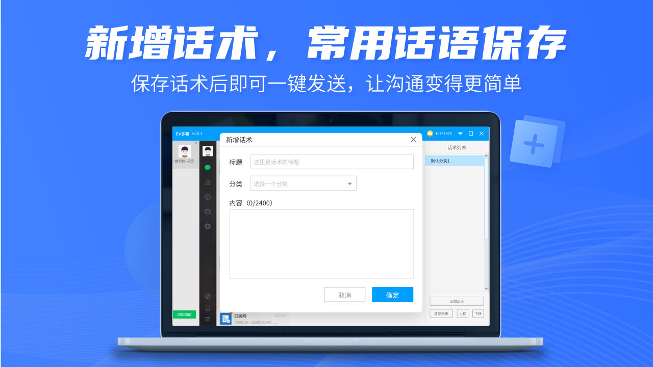 EV多聊下载v1.1.0 电脑版