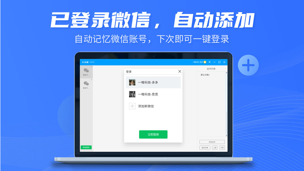 EV多聊下载v1.1.0 电脑版