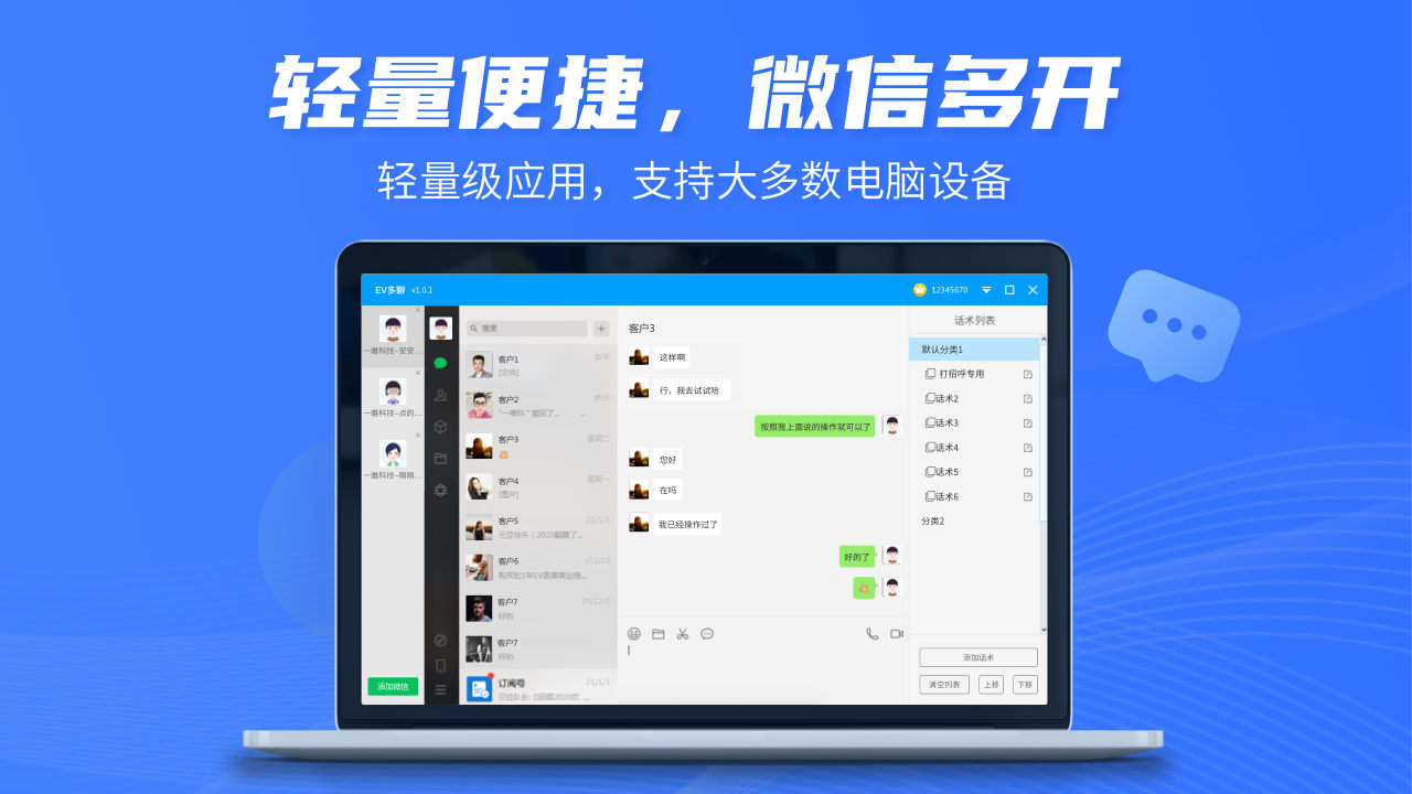 EV多聊下载v1.1.0 电脑版