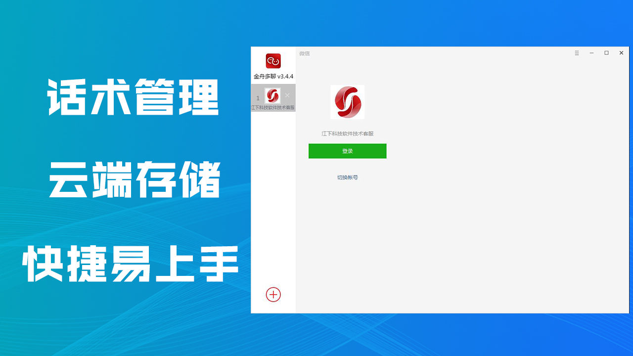 金舟多聊电脑版下载v5.2.0.0 最新版