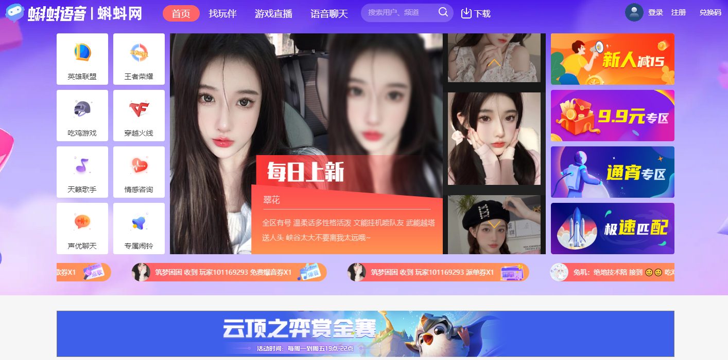 蝌蚪语音pc下载v3.3.2.0 官方版