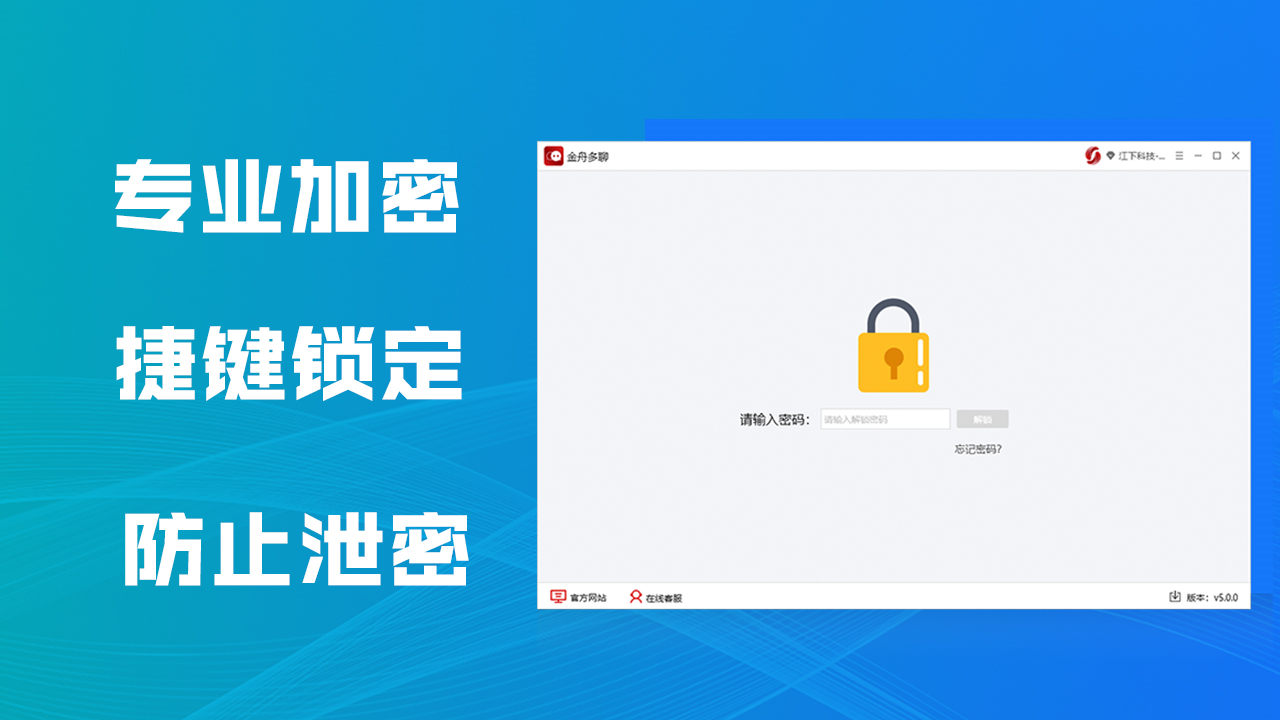 金舟多聊电脑版下载v5.2.0.0 最新版