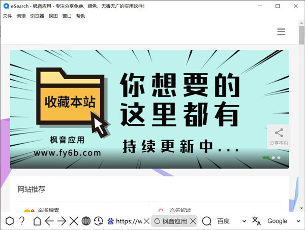 eSearch识屏搜索工具下载v1.7.4 电脑版