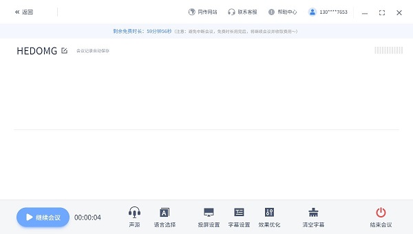 讯飞听见同传官方版下载v3.1.3 最新版