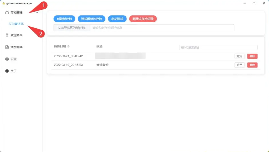 游戏存档管理下载v0.3.0 电脑版
