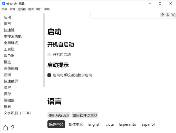 eSearch识屏搜索工具下载v1.7.4 电脑版