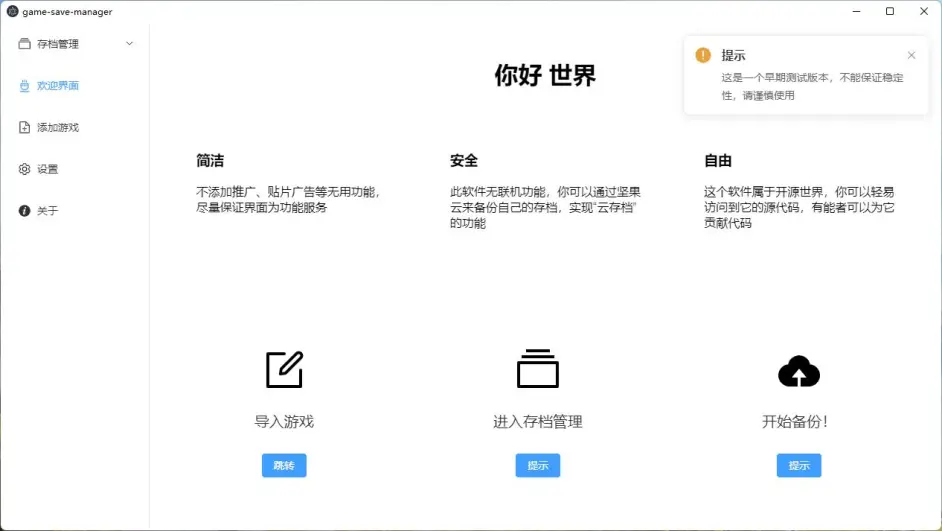 游戏存档管理下载v0.3.0 电脑版
