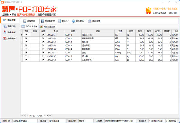 慧声POP打印专家内测版下载v1.9 电脑版