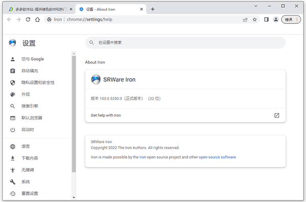 SRWare Iron浏览器电脑版下载v103.0.5 正式安装版