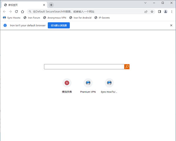 SRWare Iron浏览器电脑版下载v103.0.5 正式安装版