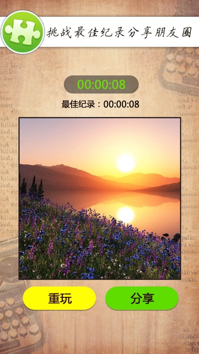 拼图游戏 - 美图相片组合休闲拼图大全