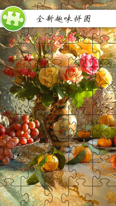 拼图游戏 - 美图相片组合休闲拼图大全
