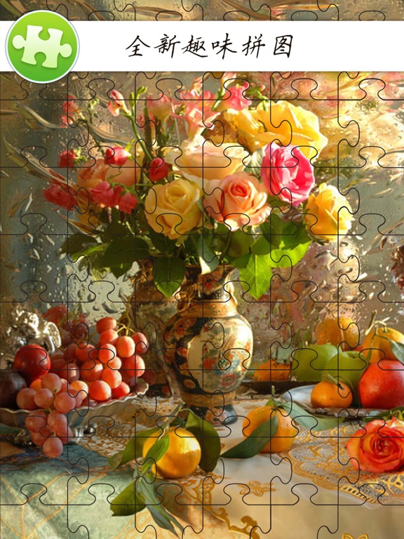拼图游戏 - 美图相片组合休闲拼图大全