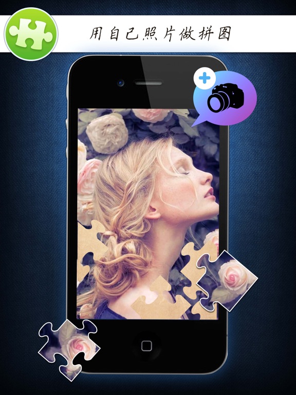 拼图游戏 - 美图相片组合休闲拼图大全