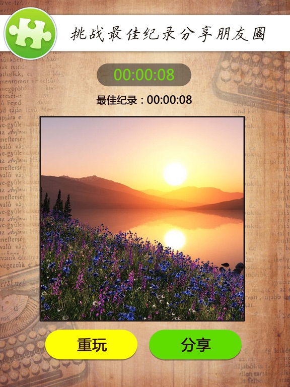 拼图游戏 - 美图相片组合休闲拼图大全