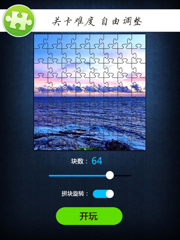 拼图游戏 - 美图相片组合休闲拼图大全