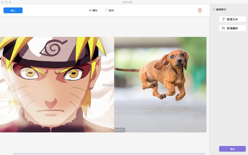 拼接长图_一键合并多张图片