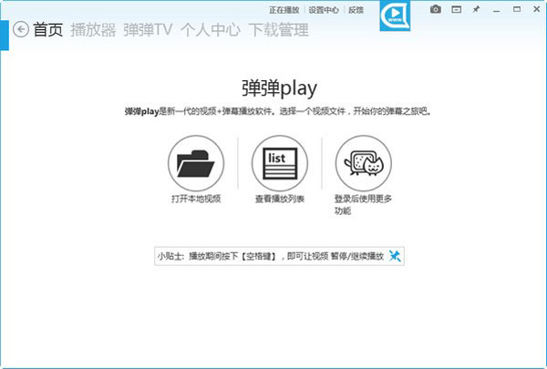 弹弹palyPC版下载v12.6.0 电脑版