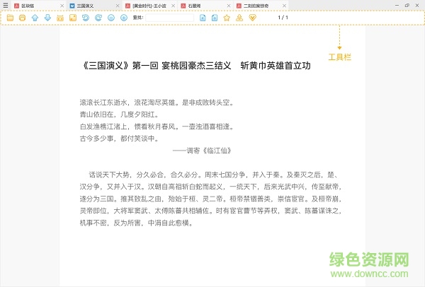 稻壳阅读器电脑版