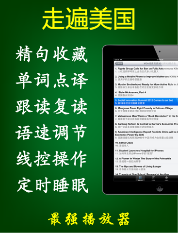 走遍美国英语学习语音词汇珍藏版HD