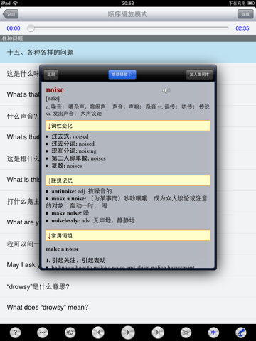 走遍美国英语学习语音词汇珍藏版HD