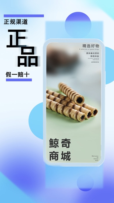 鲸奇商城-新人0元购