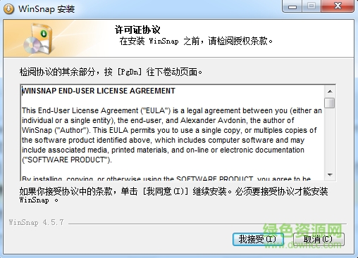 winsnap下载v5.3.5 最新版